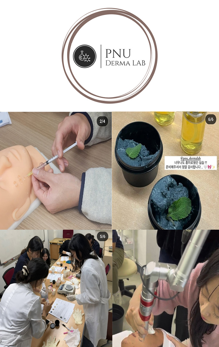 PNU더마랩(피부∙미용 학술회)