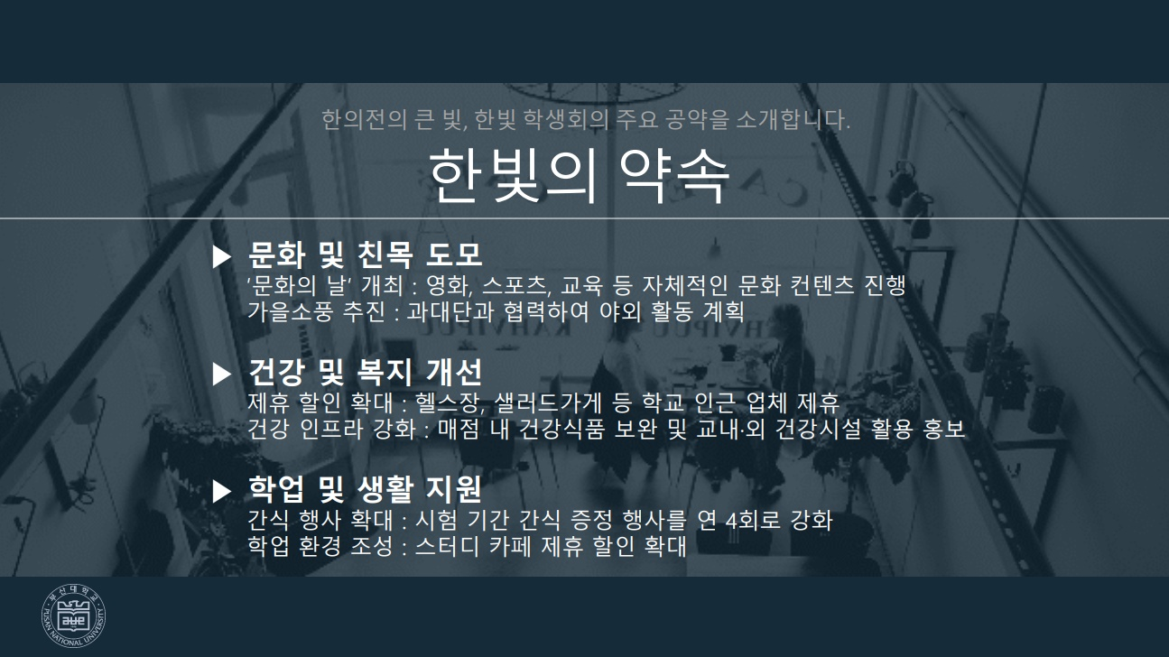 주요 공약 및 실천방안