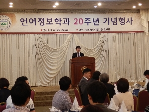 언어정보학과 20주년 기념행사