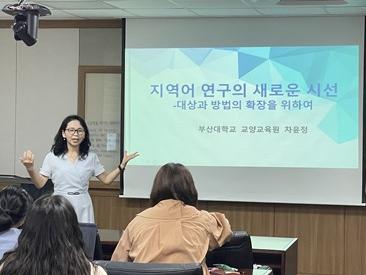 [특성화사업] '지역 언어의 탐색' 특강 개최