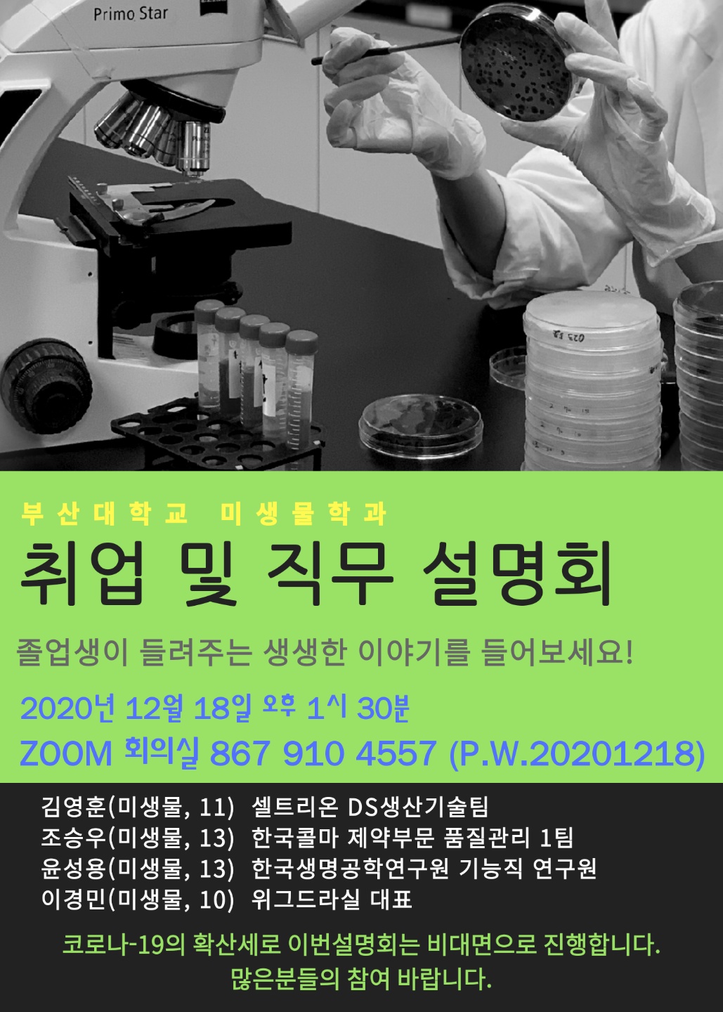 온라인 취업 및 직무설명회 개최