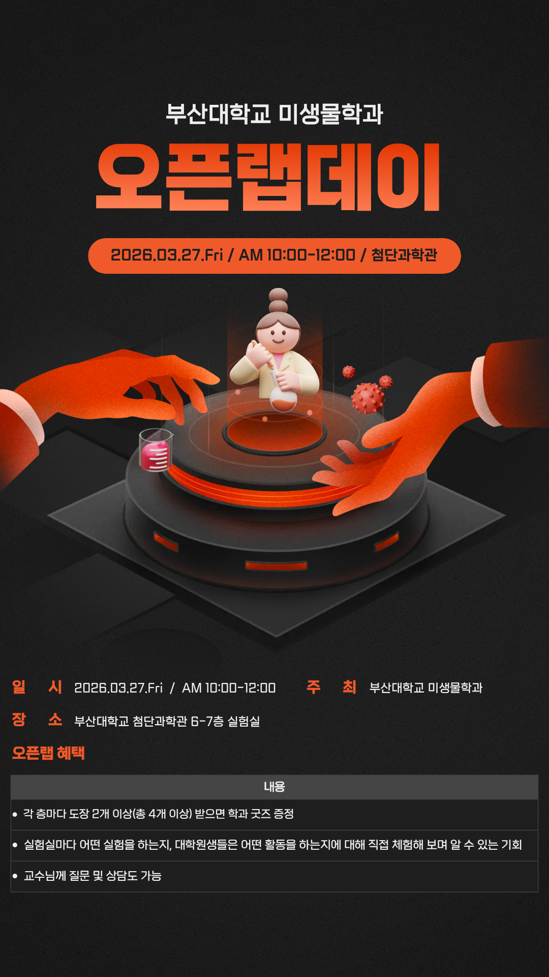 26년 오픈랩