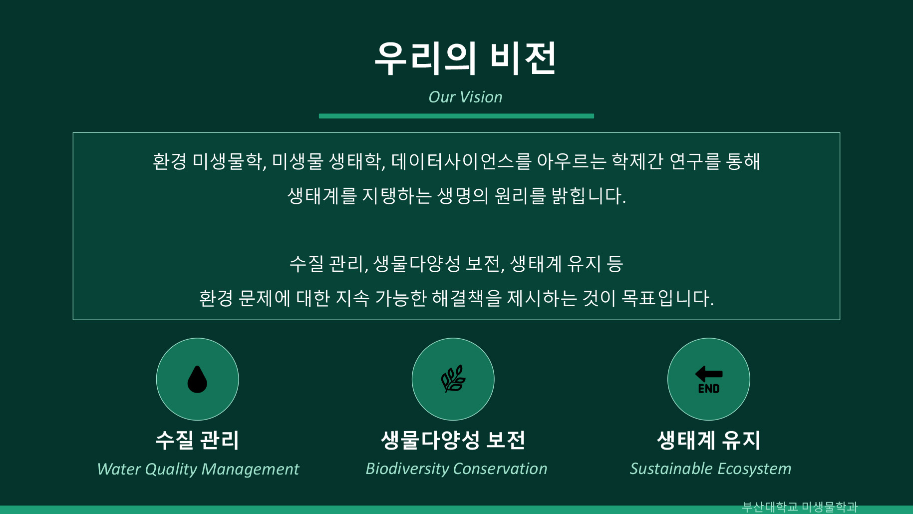 우리의 비전
