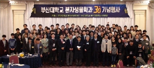 분자생물학과 30주년 기념식