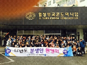 2017년도 분환회(2017년 3월24일~3월25일, 창녕 일성부곡리조트)