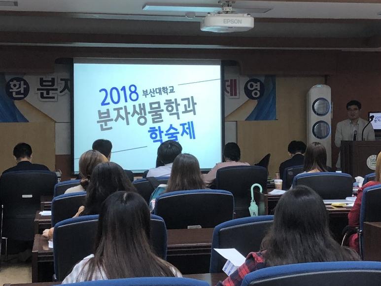 2018학년도 학술제