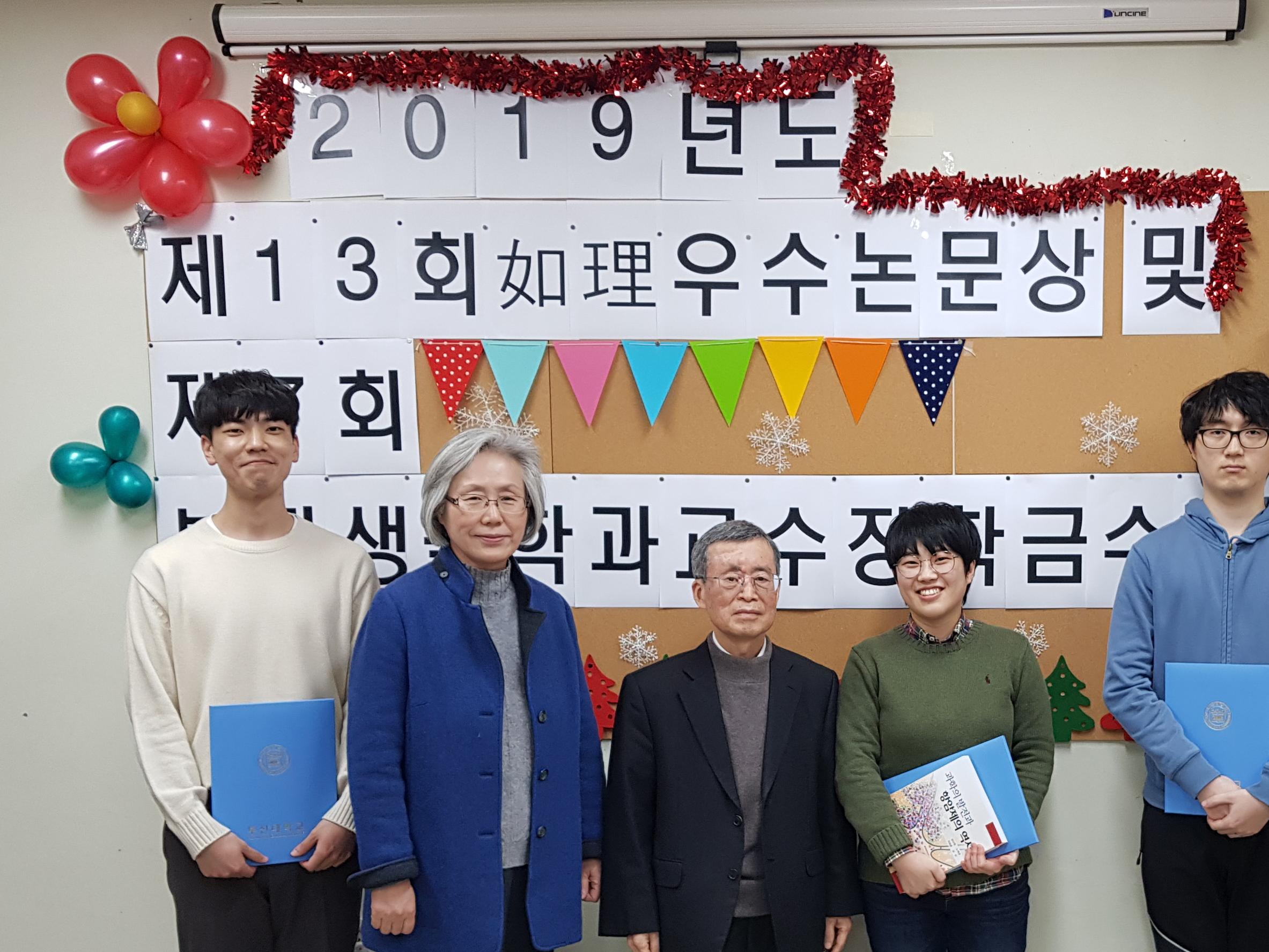 2019학년도 여리우수논문상 및 교수장학금 시상식
