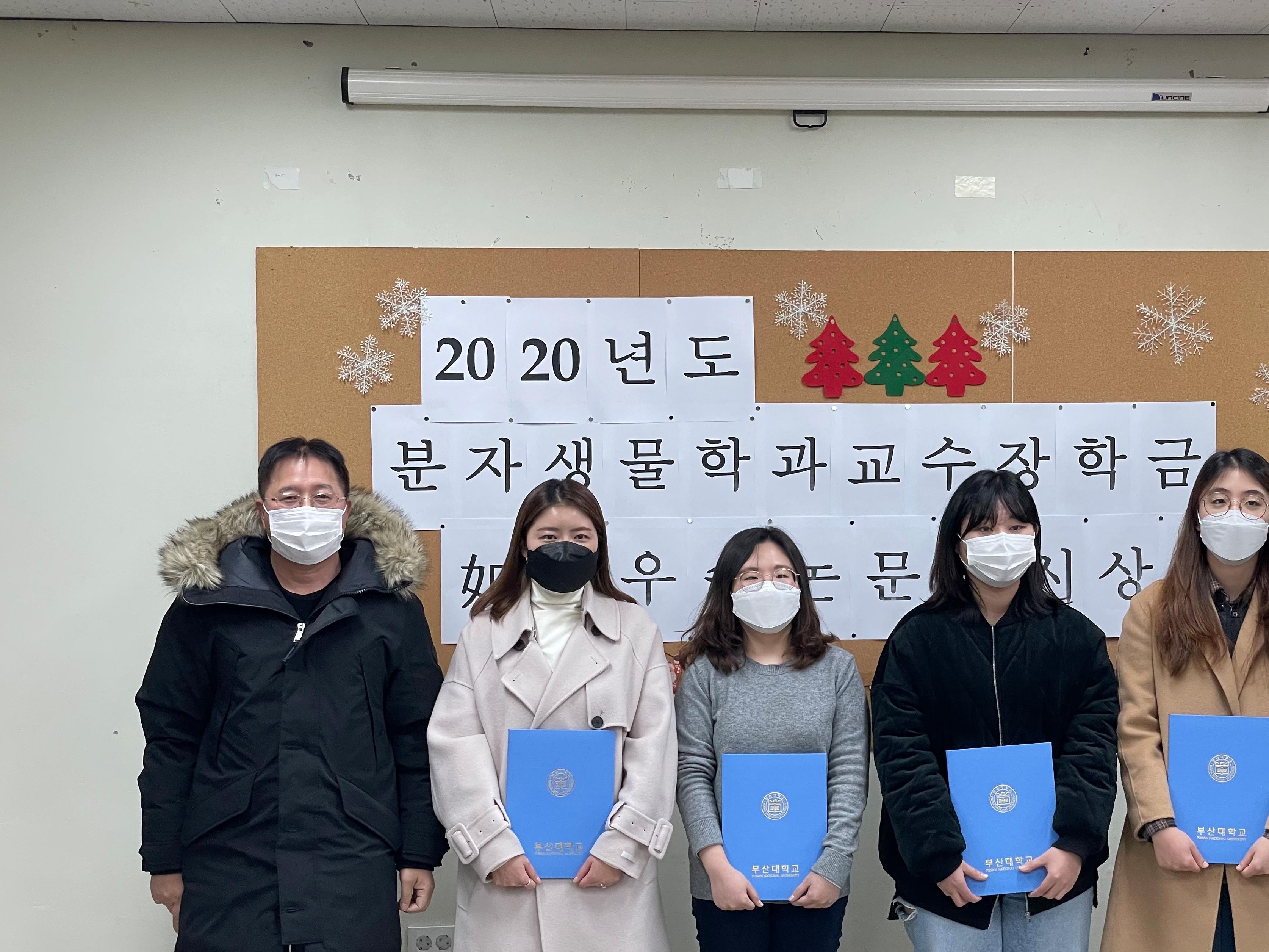 2020학년도 여리우수논문상 & 교수장학금 수여식