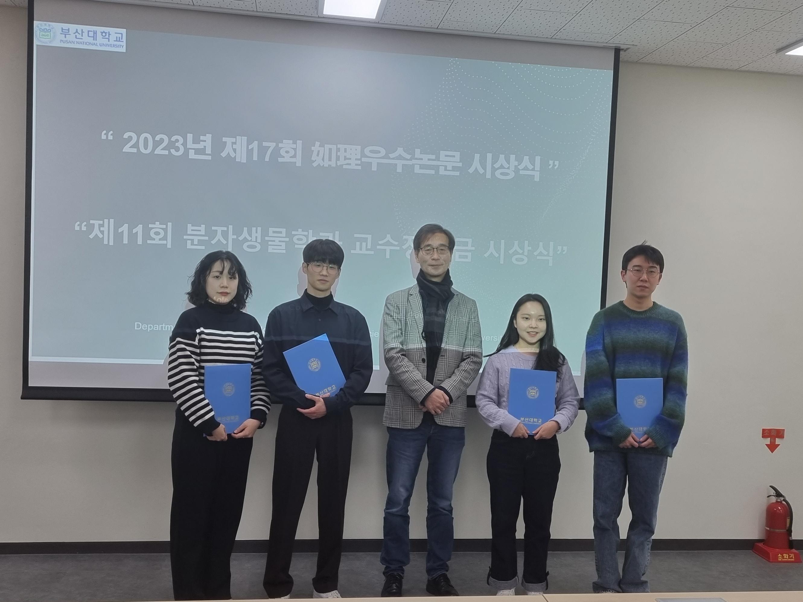 2023학년도 여리우수논문 및 교수장학금 수여식