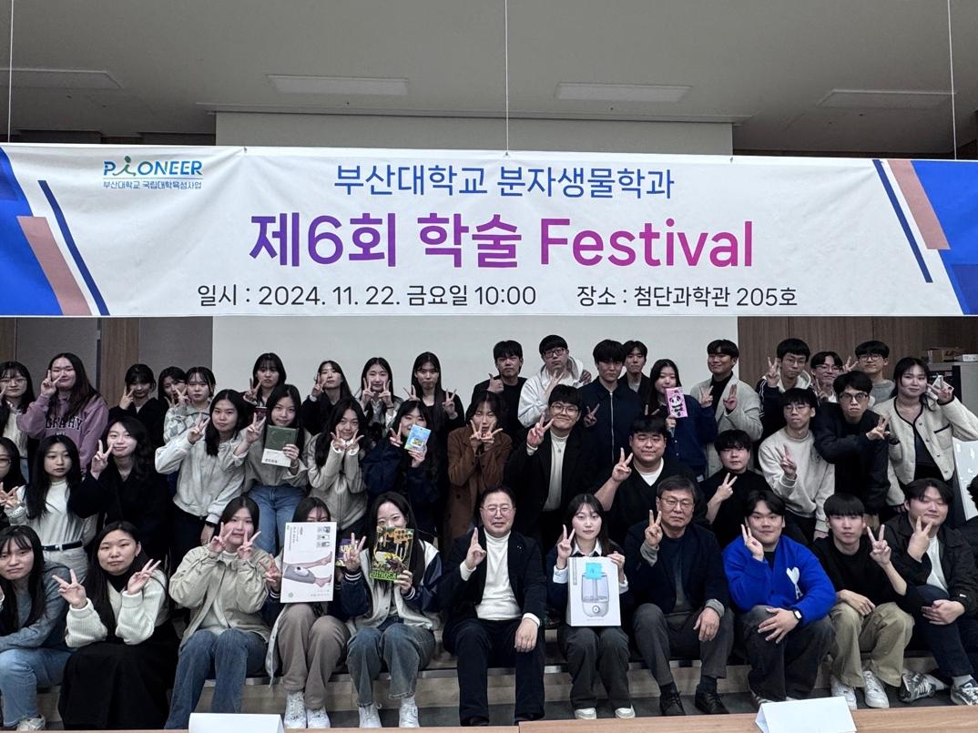 2024학년도 분자생물학과 학술 FESTIVAL (2024.11.22)