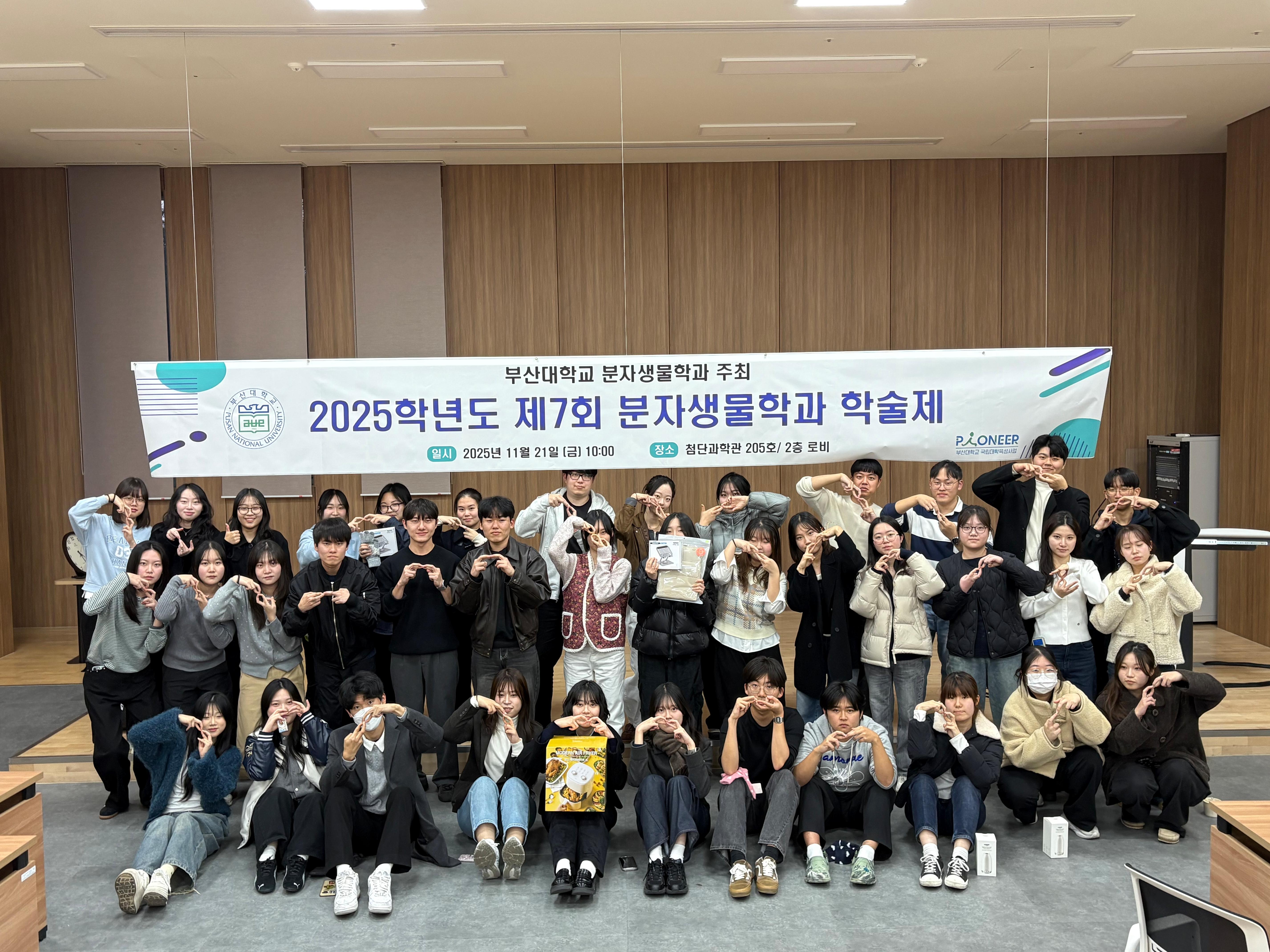 2025년 제7회 분자생물학과 학술제 (2025.11.21)