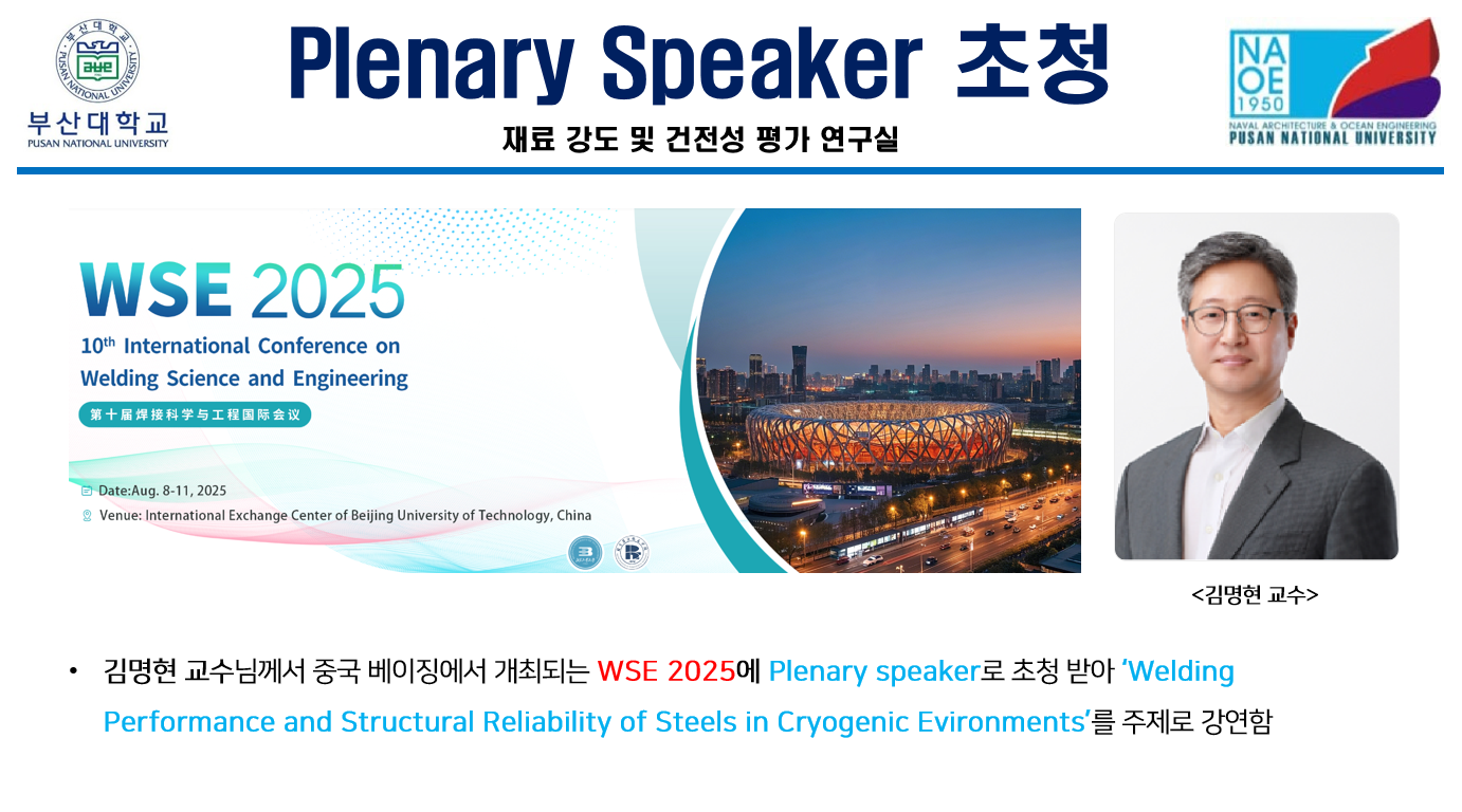 Plenary Speaker 초청.png 첨부 이미지