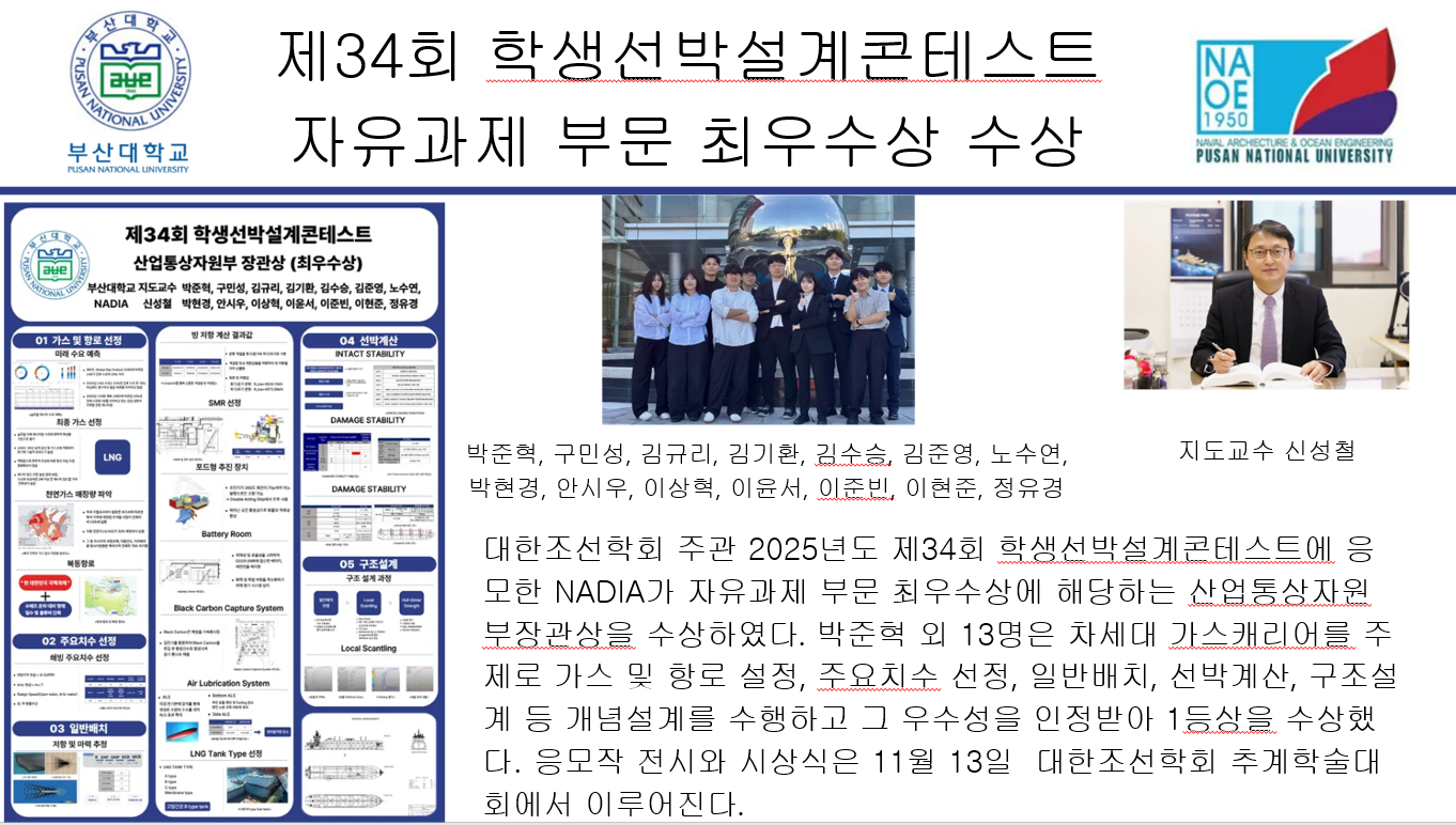 제34회 학생선박설계콘테스트 자유과제 부문 최우수상 수상.png 첨부 이미지