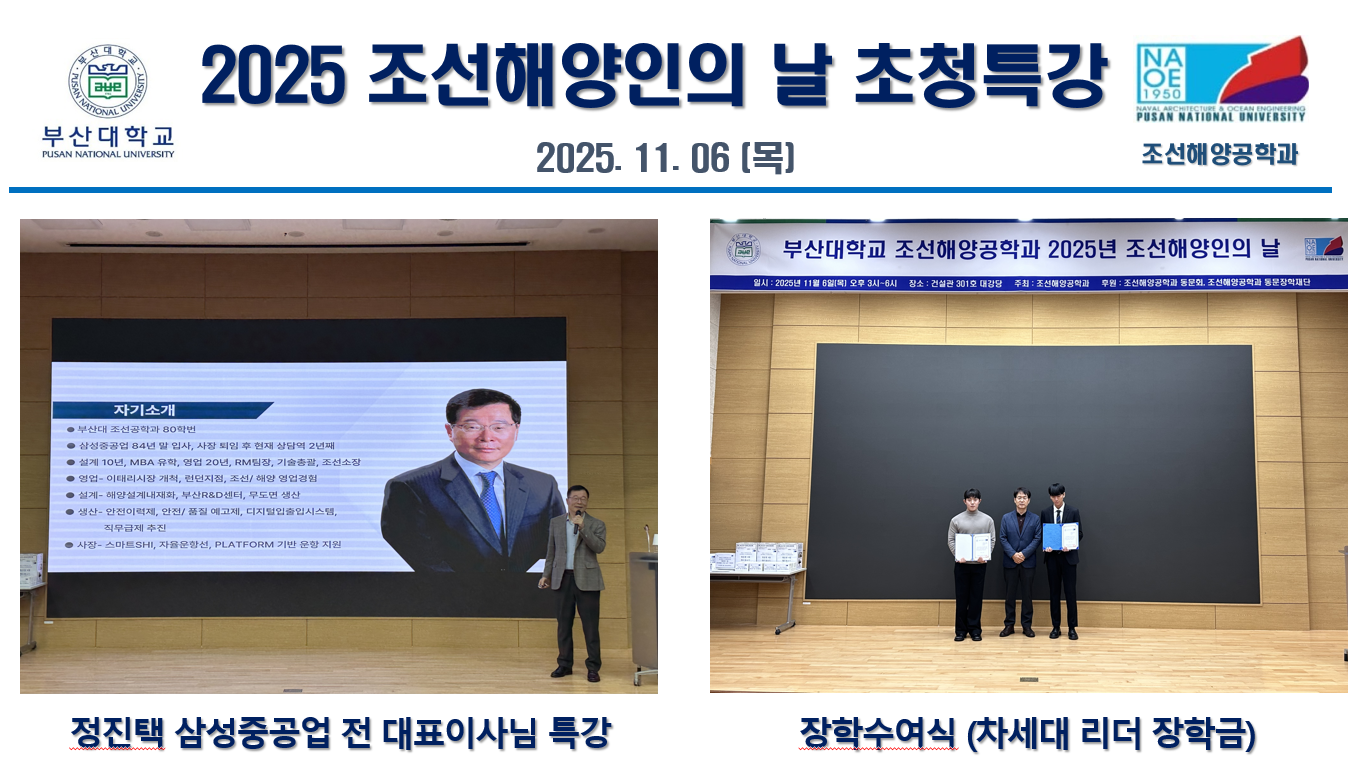 2025 조선해양인의 날 초청특강2.png 첨부 이미지