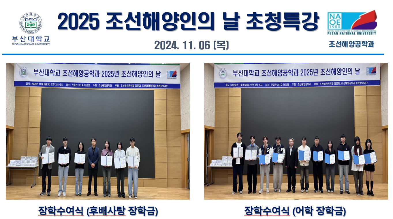 2025 조선해양인의 날 초청특강3.png 첨부 이미지