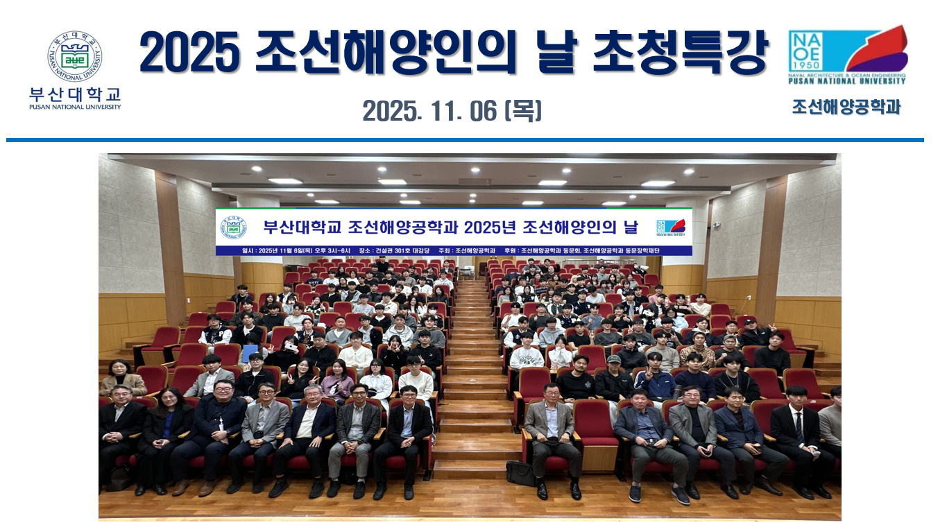2025 조선해양인의 날 초청특강4.png 첨부 이미지