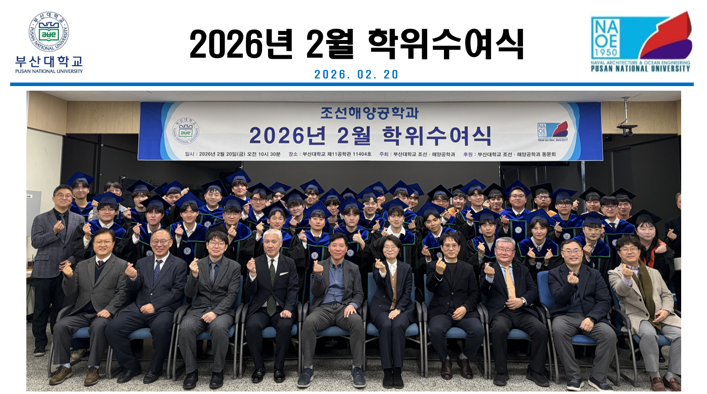 2026년 2월 학위수여식.png 첨부 이미지