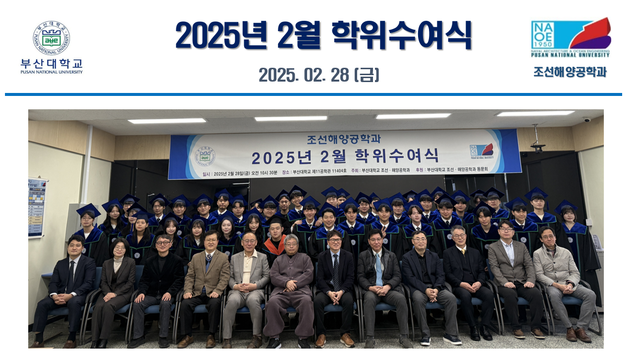 [20250228] 2025년 2월 학위수여식