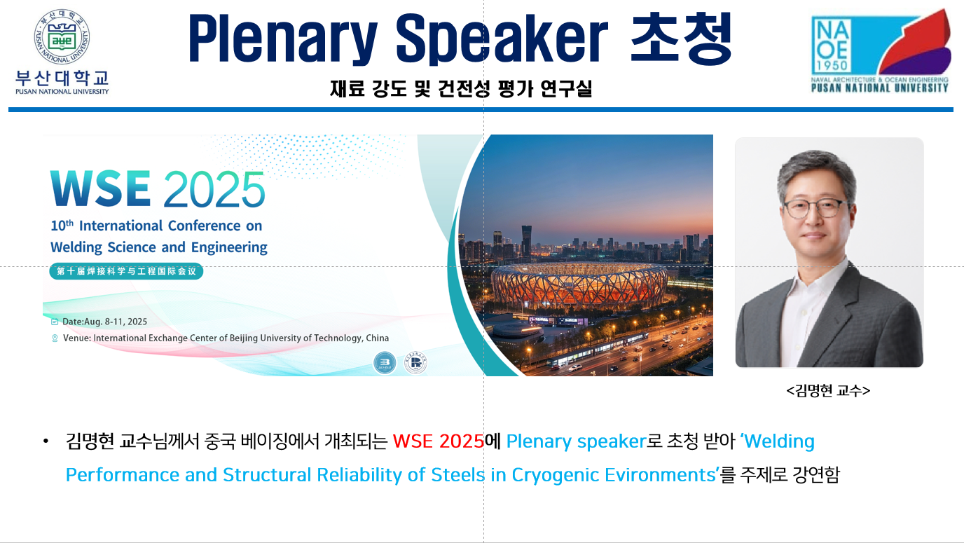 Plenary Speaker 초청 김명현교수