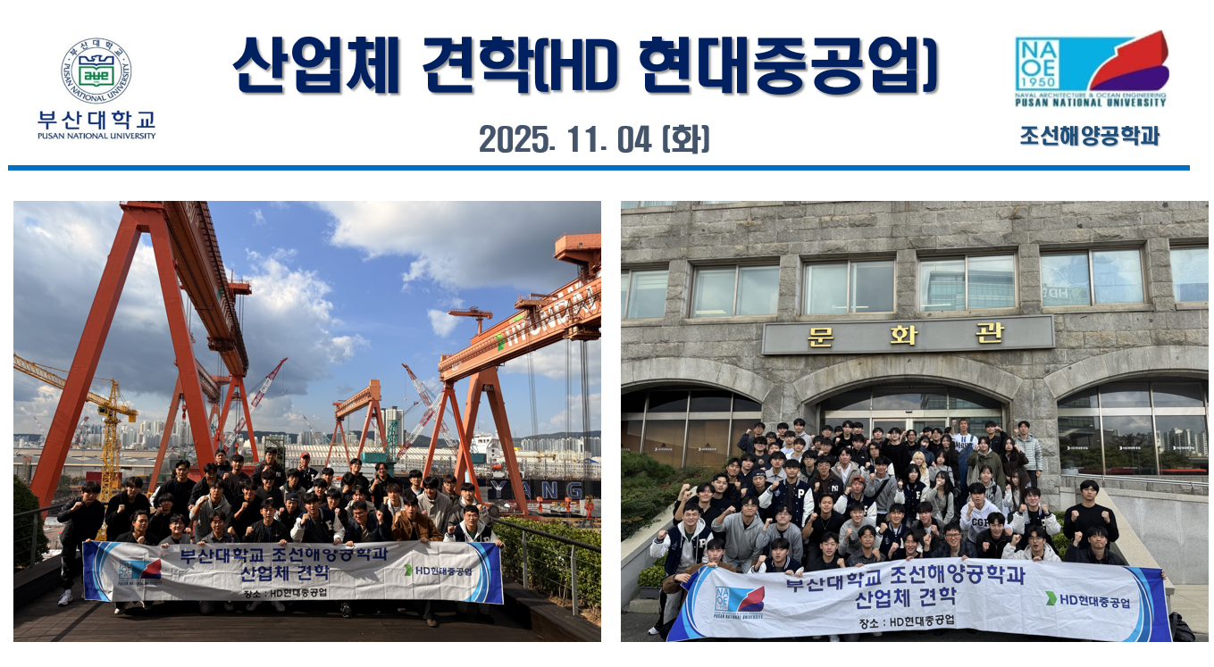 산업체 견학(HD 현대중공업)