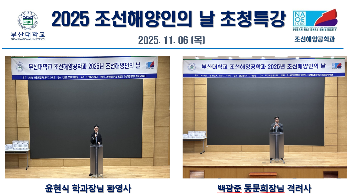 2025 조선해양인의 날 초청특강
