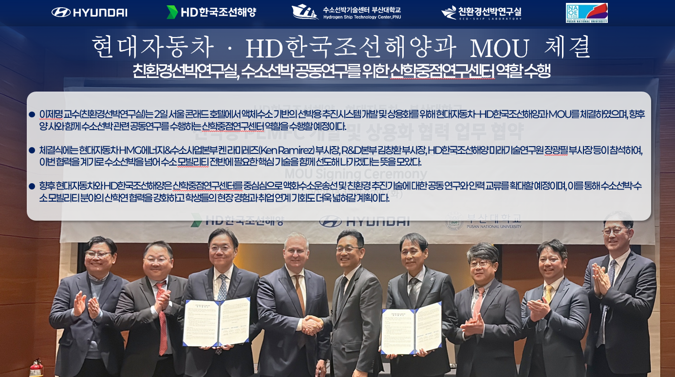 현대자동차,HD 한국조선해양과 MOU 체결