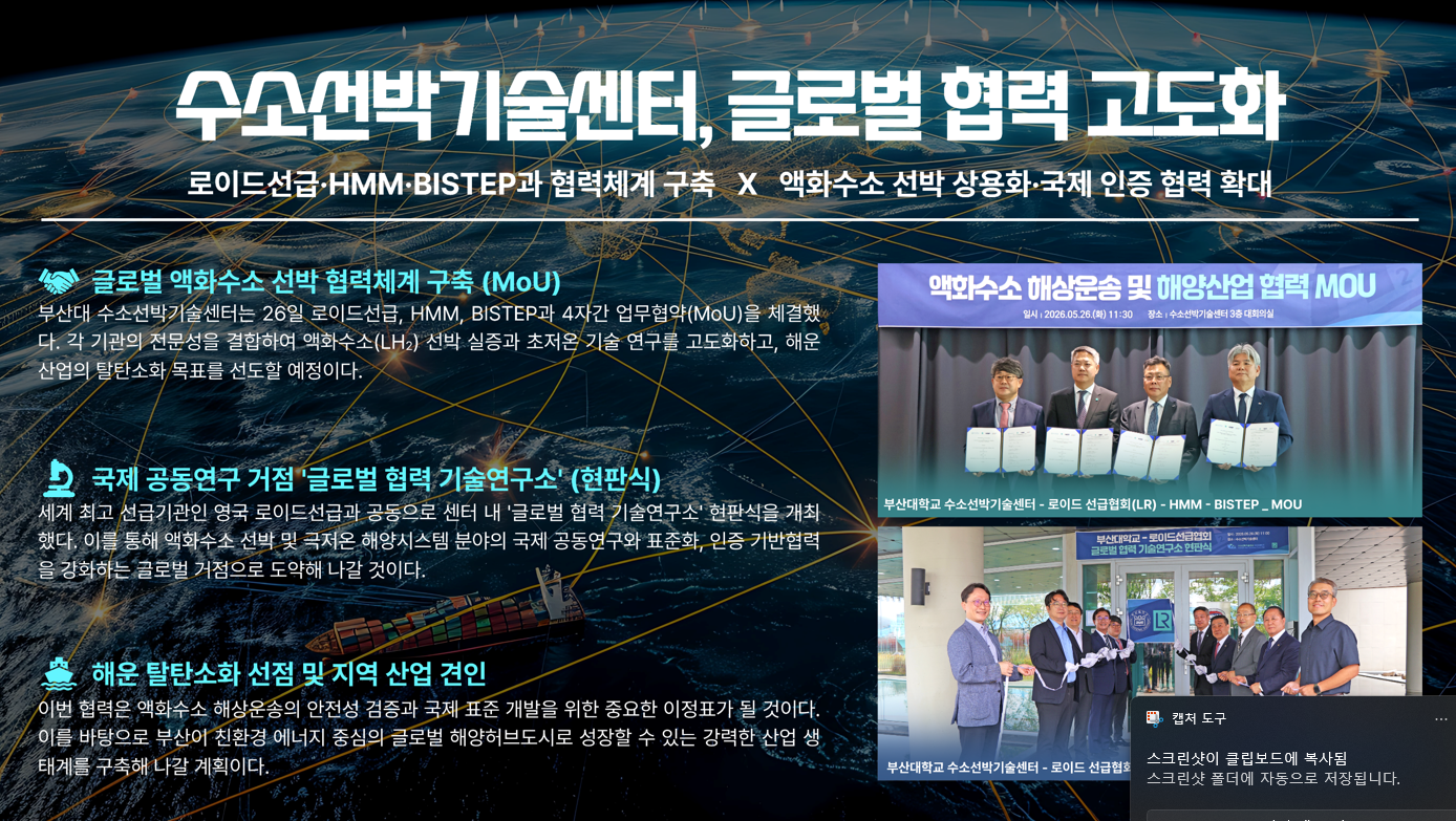 수소선박기술센터, 글로벌 협력 고도화