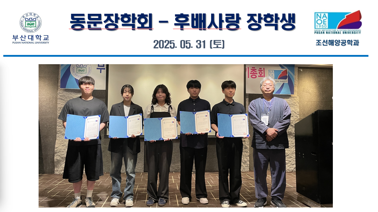 동문장학회 장학수여식
