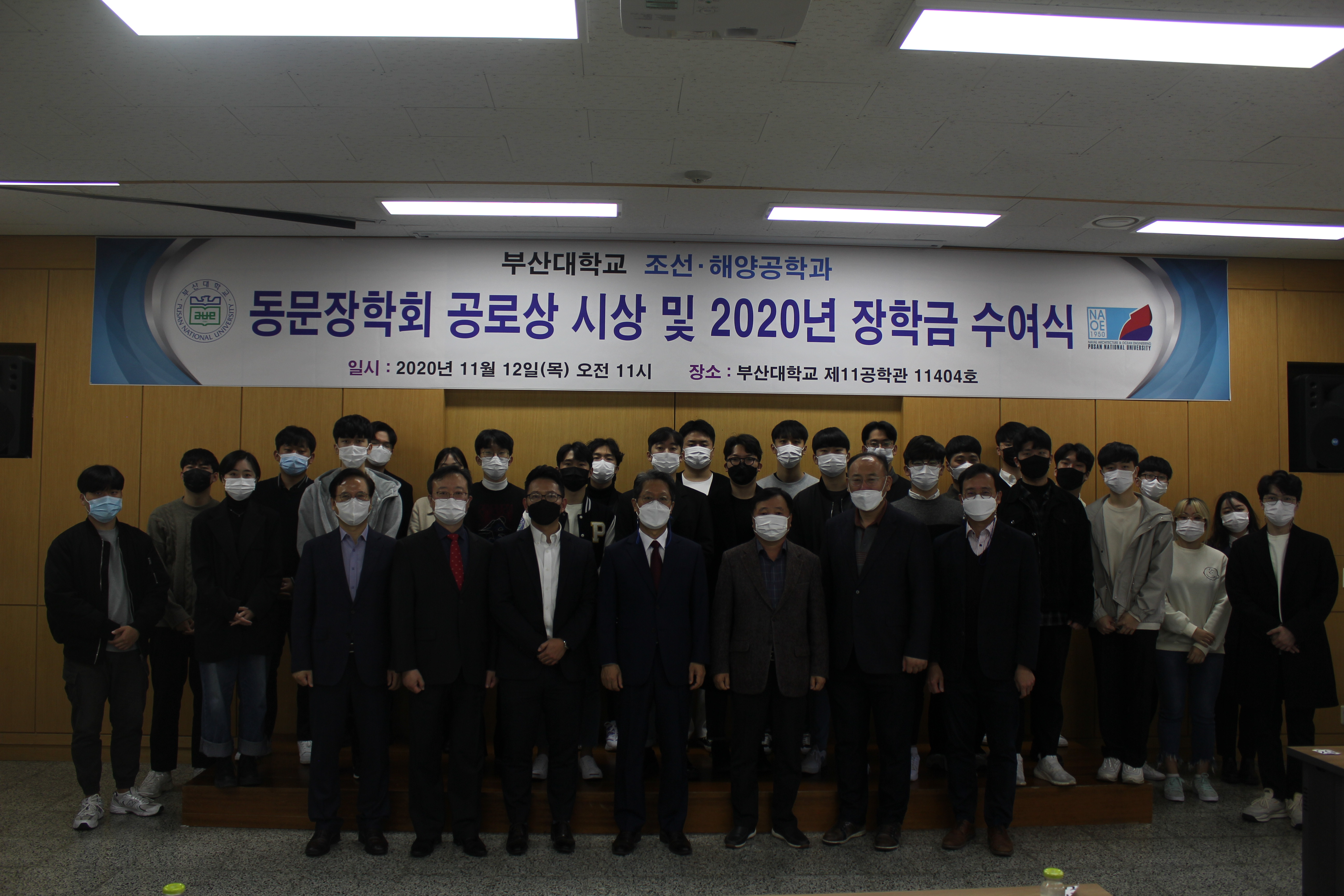 2020년 11월 12일 장학수여식