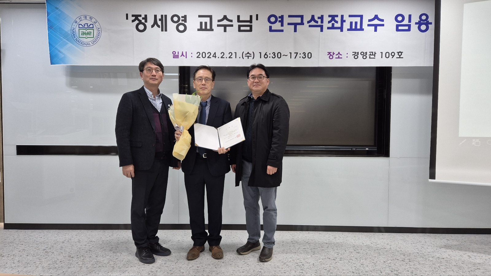 정세영 교수님 연구석좌교수 임용 및 고별강연