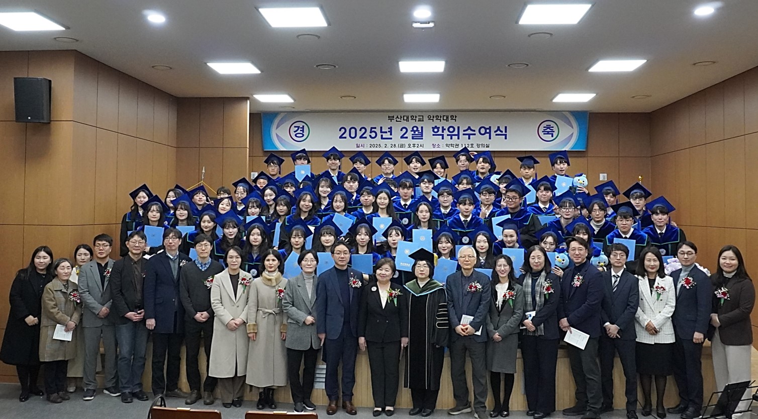 2025년 2월 학위수여식