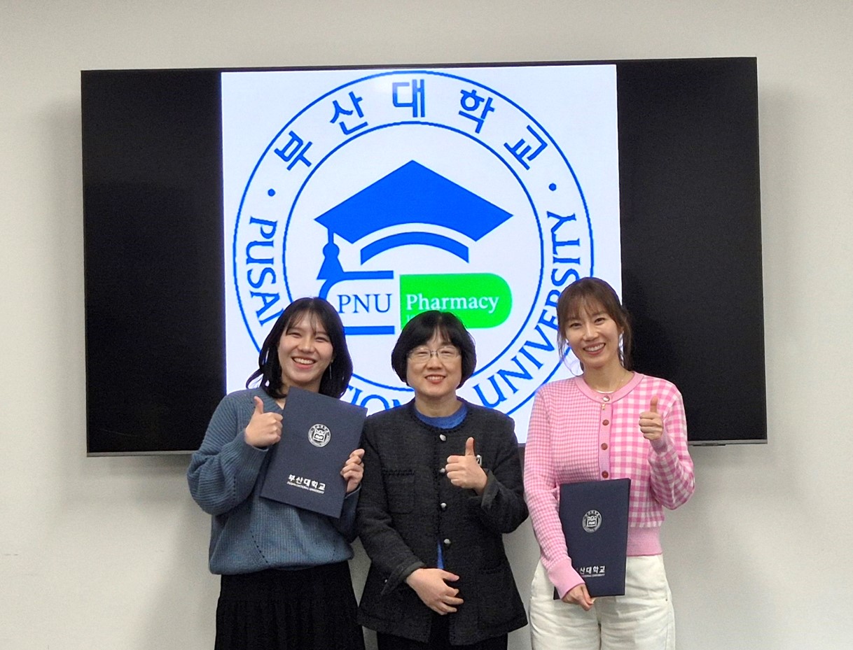 부산대학교 약학대학 로고 공모전 시상식 개최