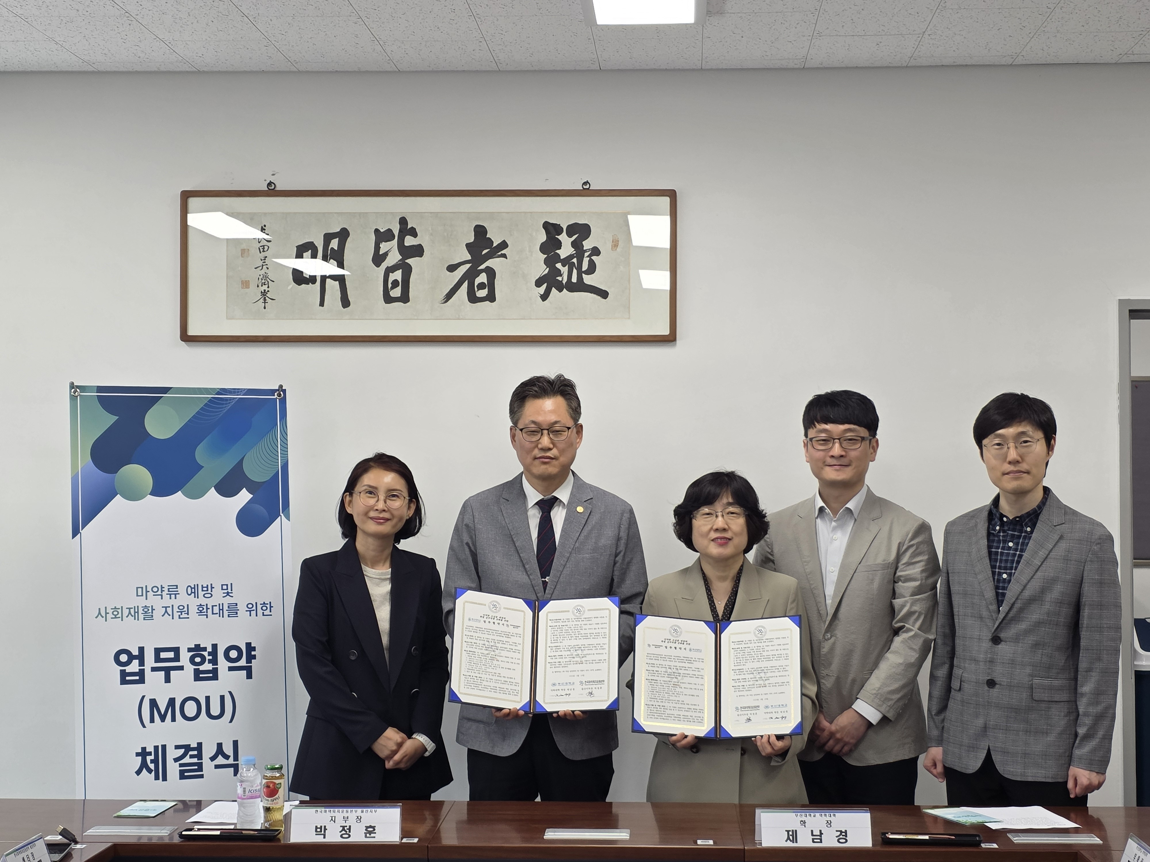 한국마약퇴치운동본부 울산지부 업무협약 체결