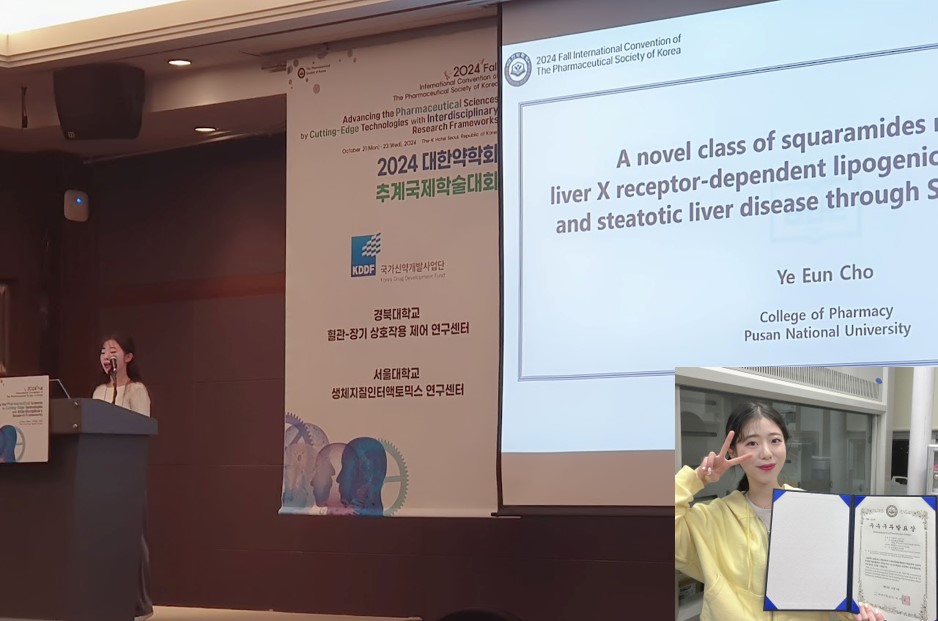 2024년 대한약학회 추계학술대회 우수구두발표상 수상