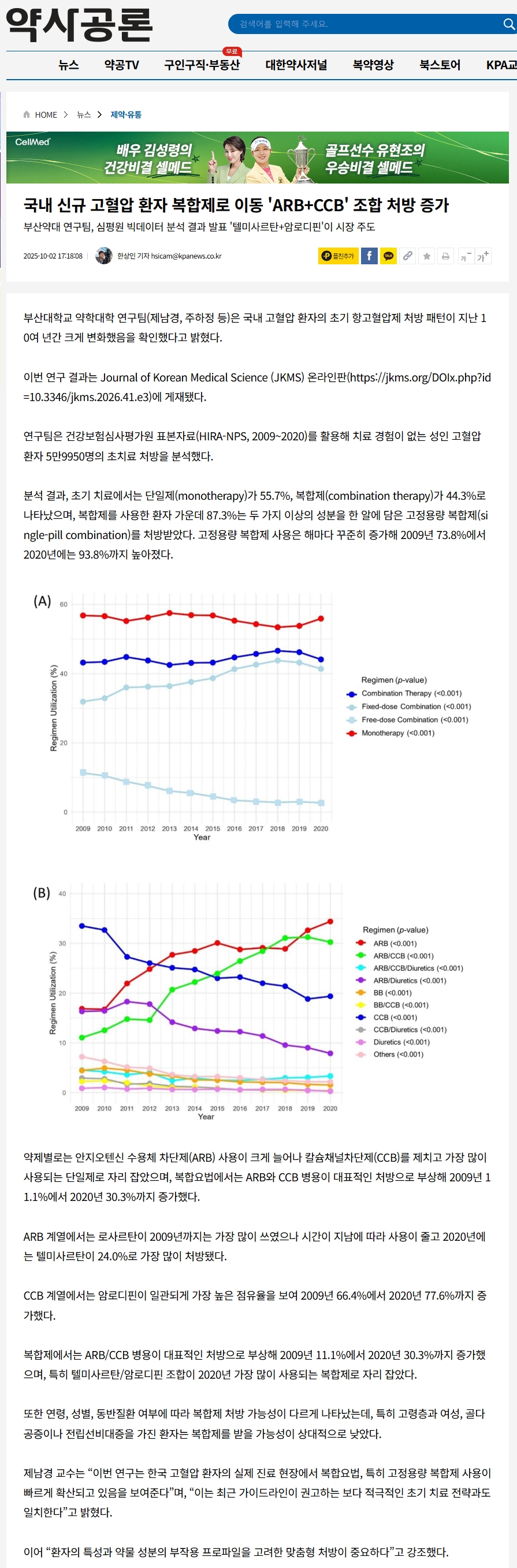제남경교수님 연구실(약물사용 연구실) 논문- 약사공론 소개