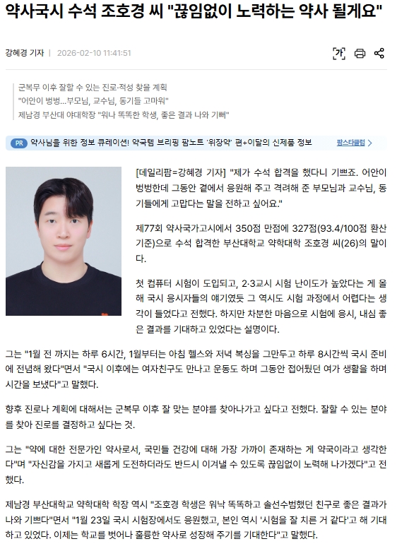제 77회 약사국가시험 수석합격-조호경 학생