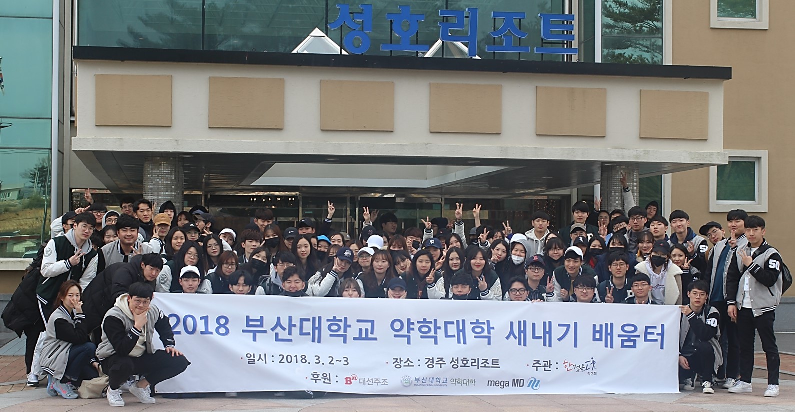 [2018.03.02]약학대학 신입생 예비대학-수정.jpg 첨부 이미지