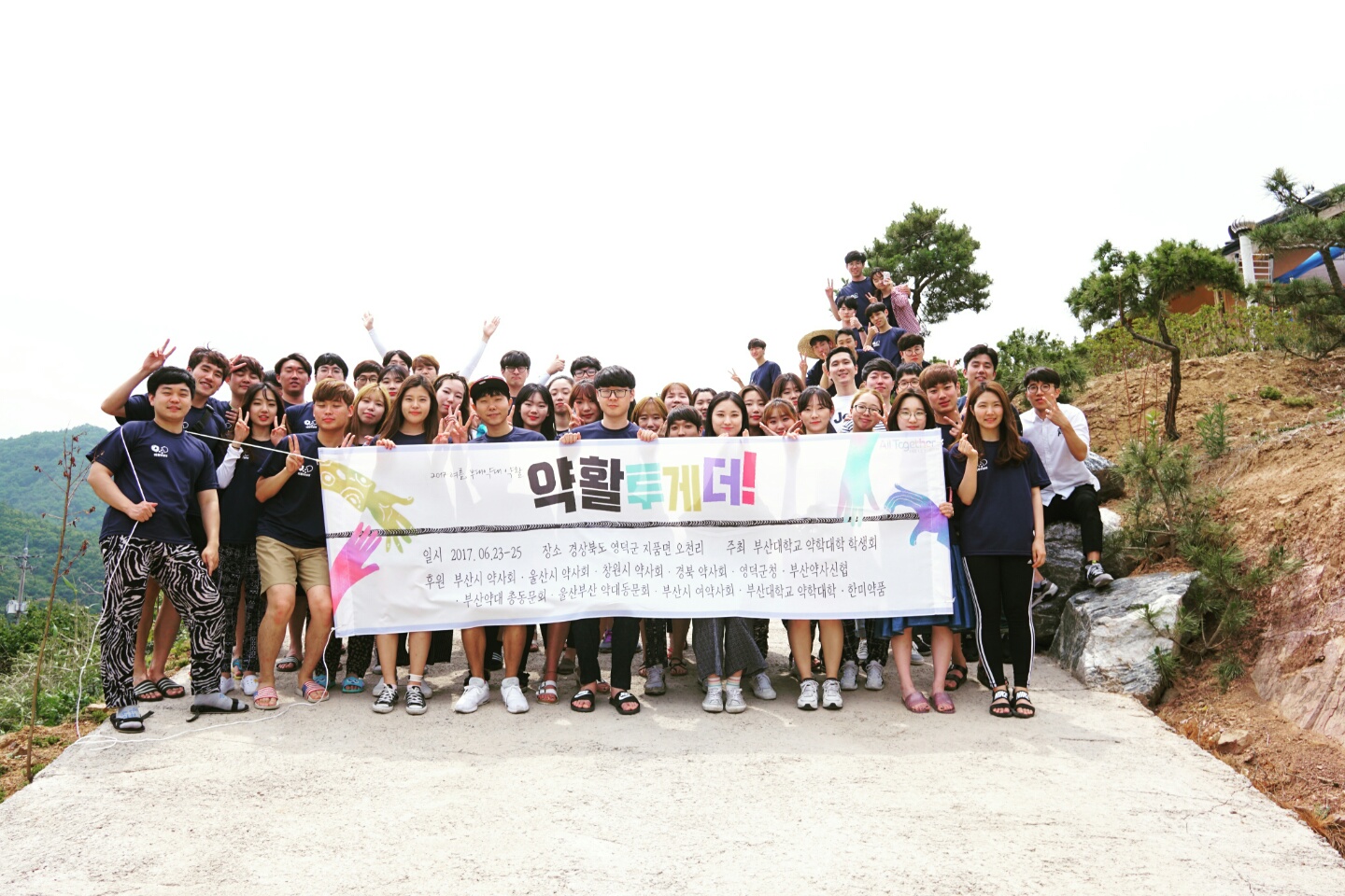 [2017.06.23-25]약활(경북 영덕군 지침면 오천리) (7)-단체.jpg 첨부 이미지