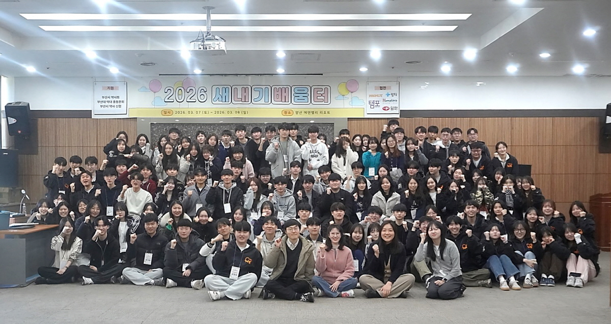 ㅡ2026년 새내기 배움터 단체사진-수정2-홈페이지(최종 업로드 사진).jpg 첨부 이미지