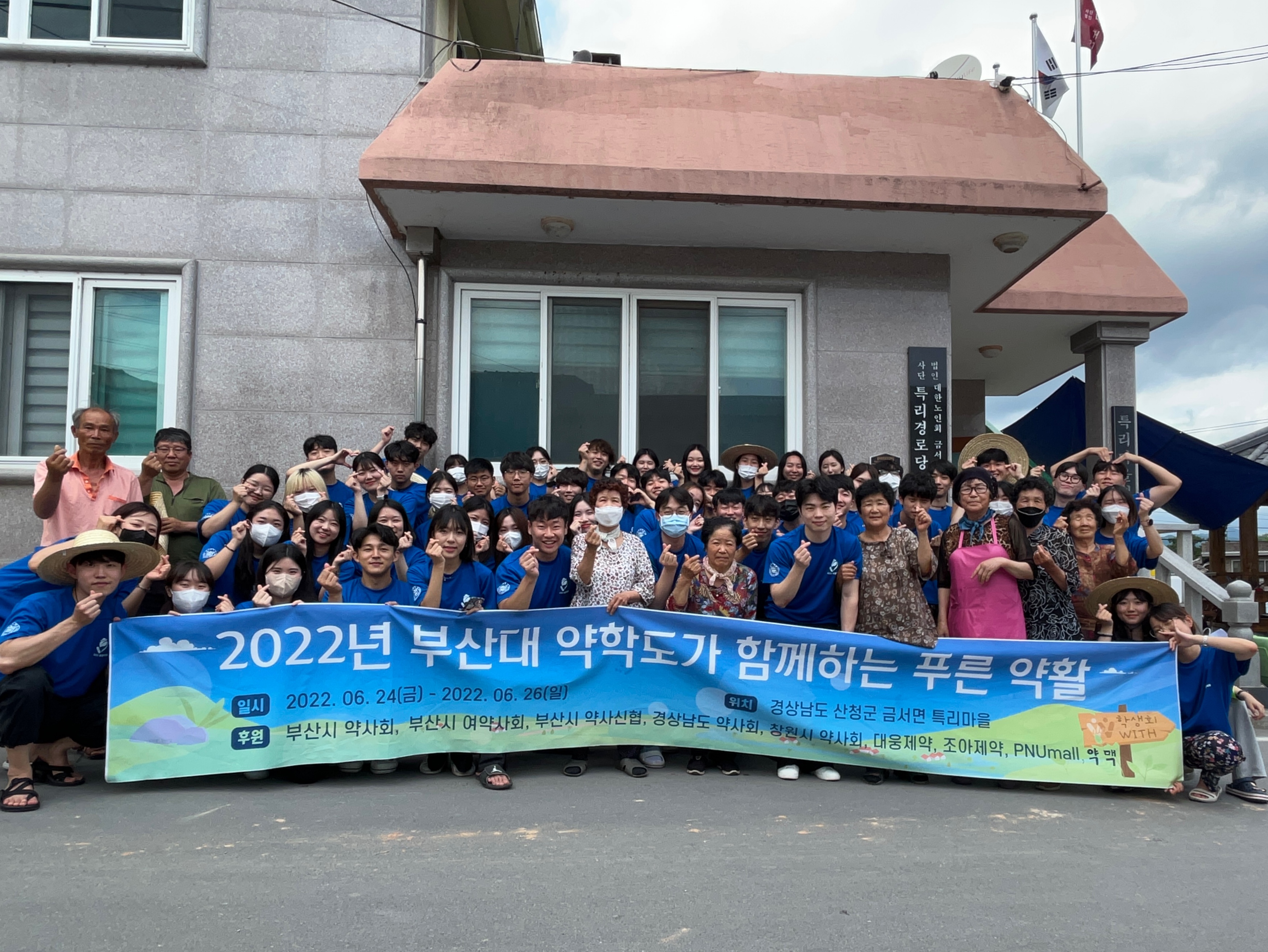 2022년 부산대 약학도가 함께하는 푸른 약활