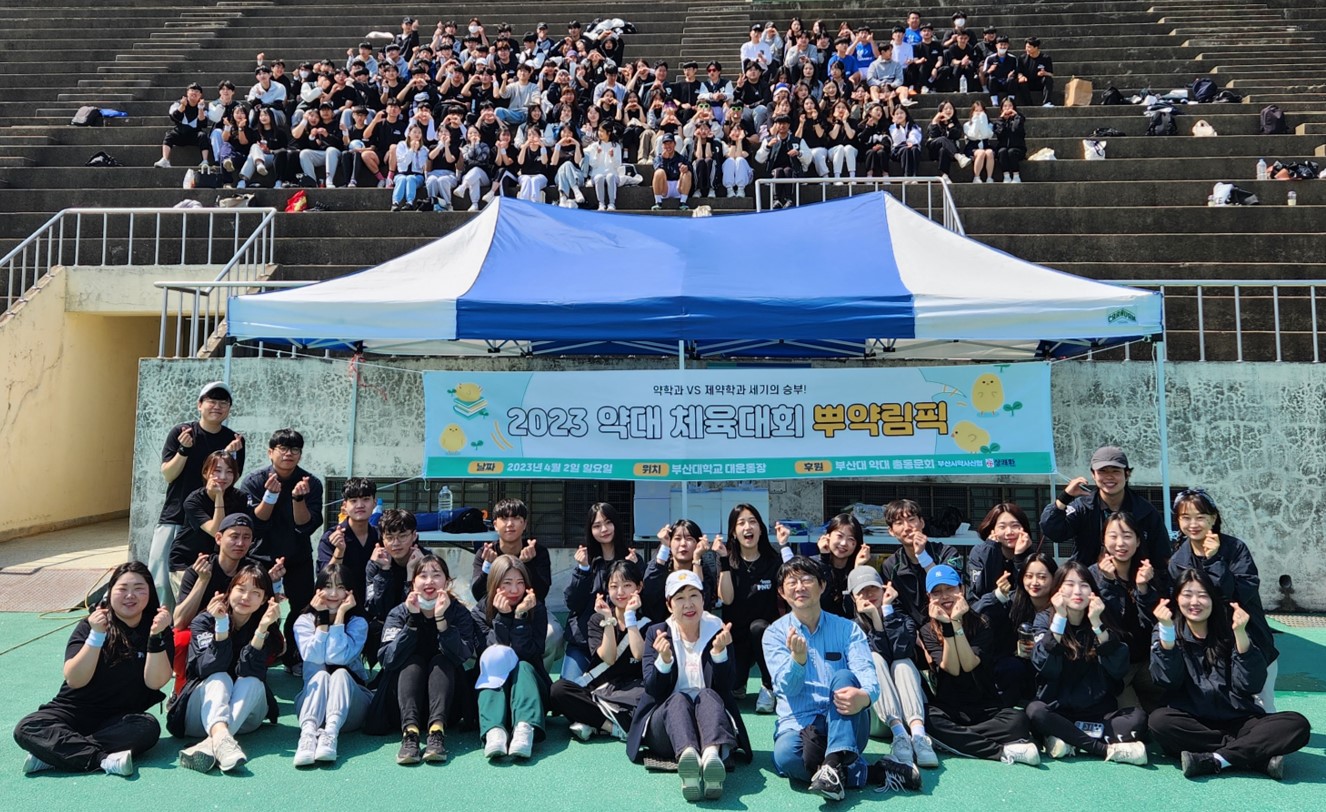 2023년 뿌약림픽 개최