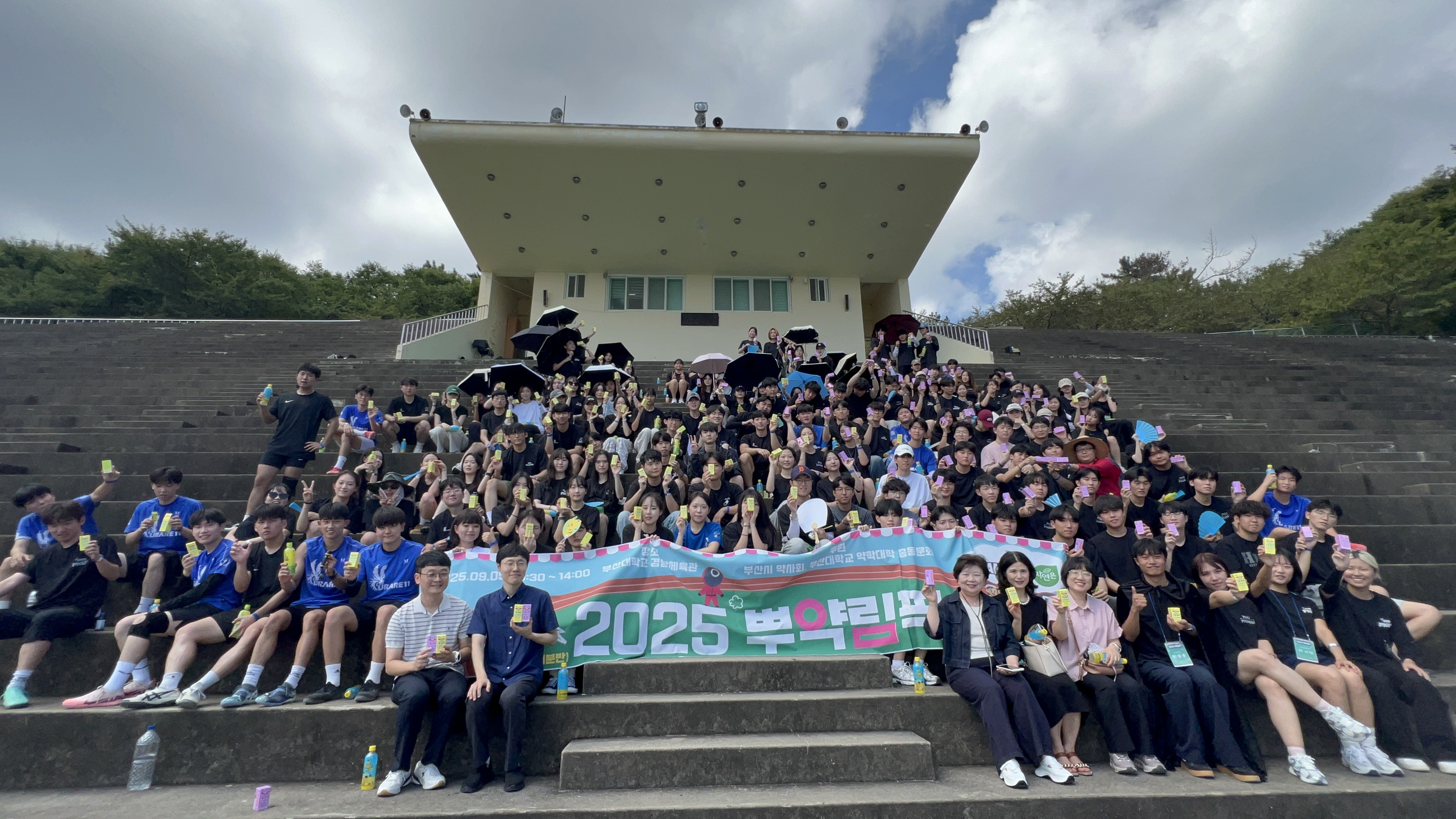 2025년 뿌약림픽 개최