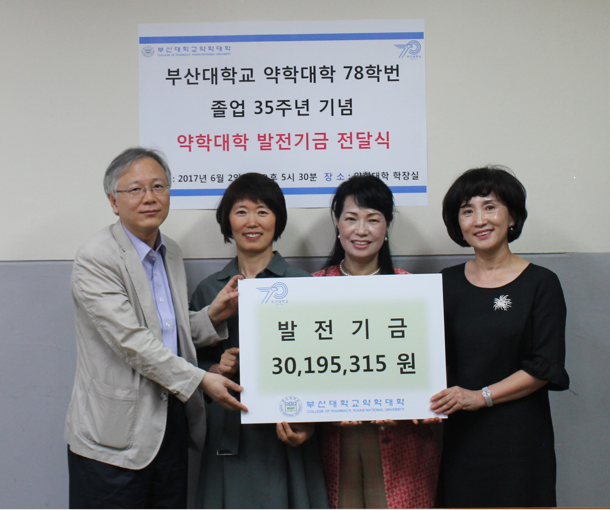 26회(78학번)동기회 졸업35주년 기념 발전기금 전달식.jpg 첨부 이미지