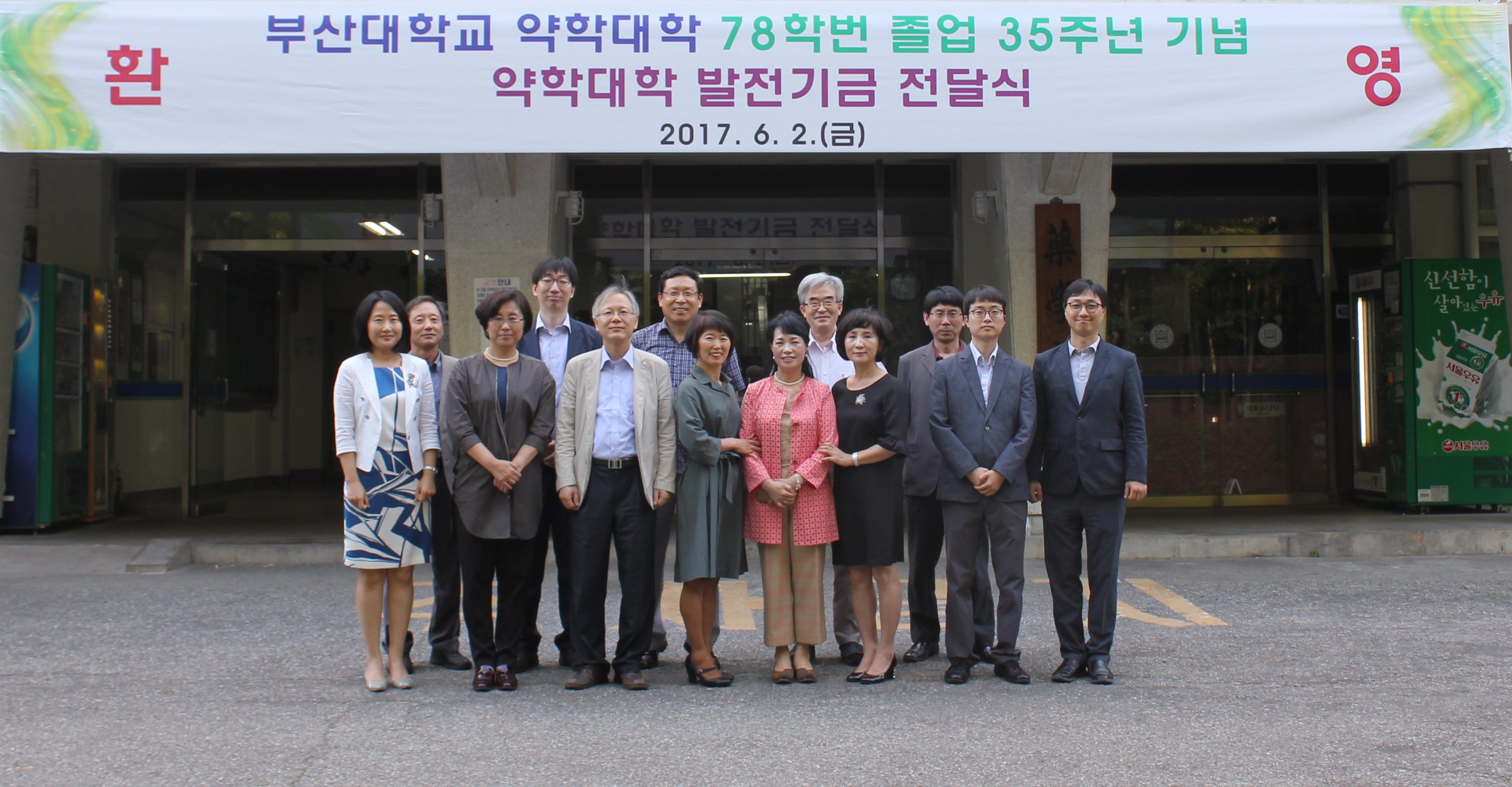 26회(78학번)동기회 졸업35주년 기념 발전기금 전달식-단체.jpg 첨부 이미지