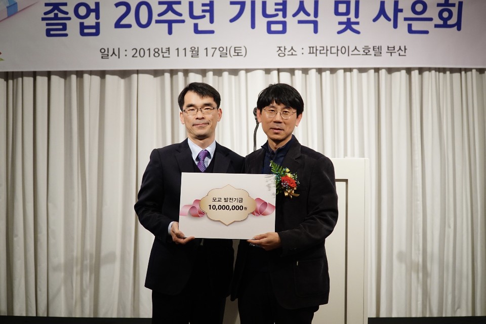 42회(94학번)동기회 졸업20주년 기념 발전기금 전달식
