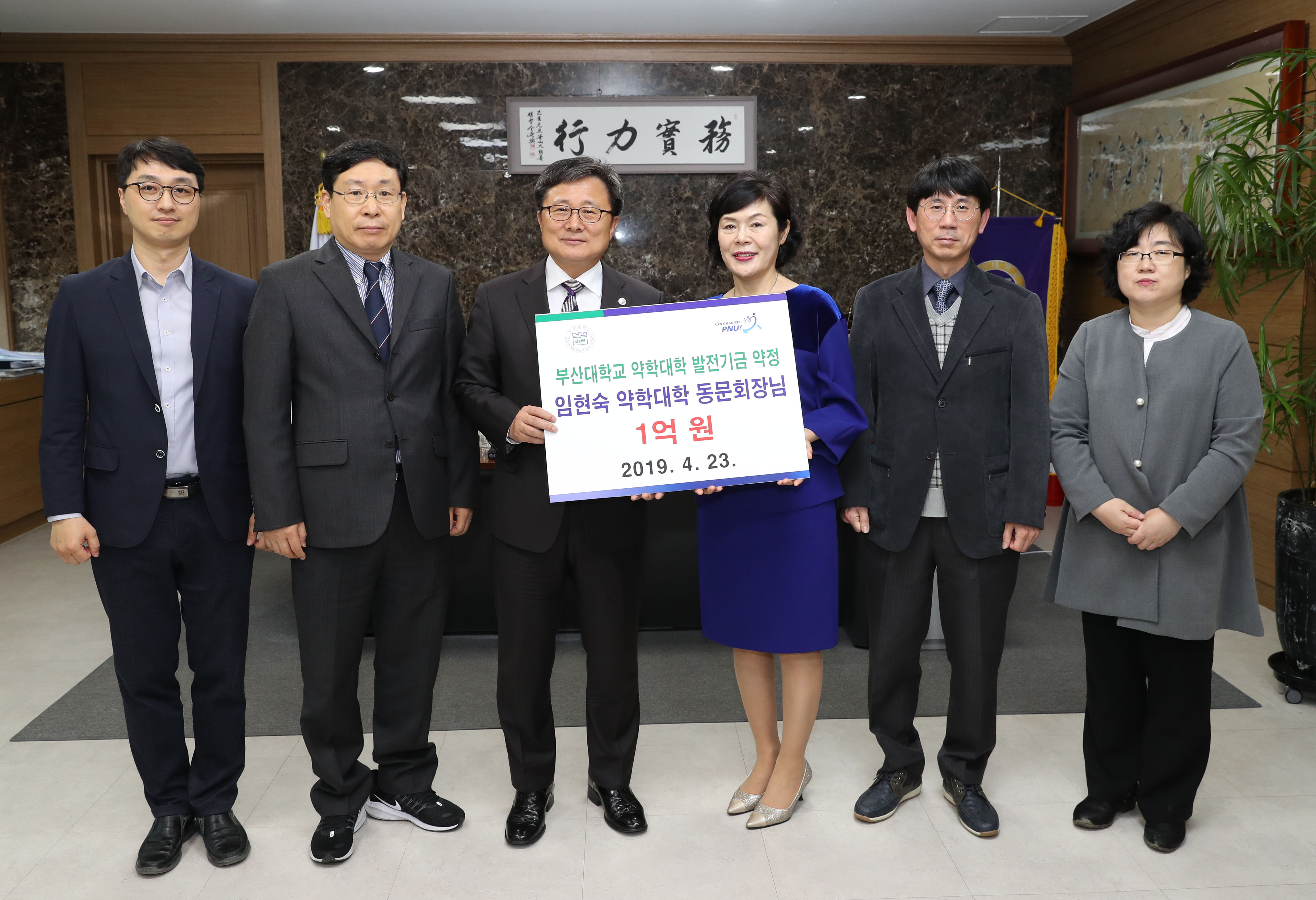 부산대 약대 총동문회 임현숙 회장 발전기금 1억 원 기탁