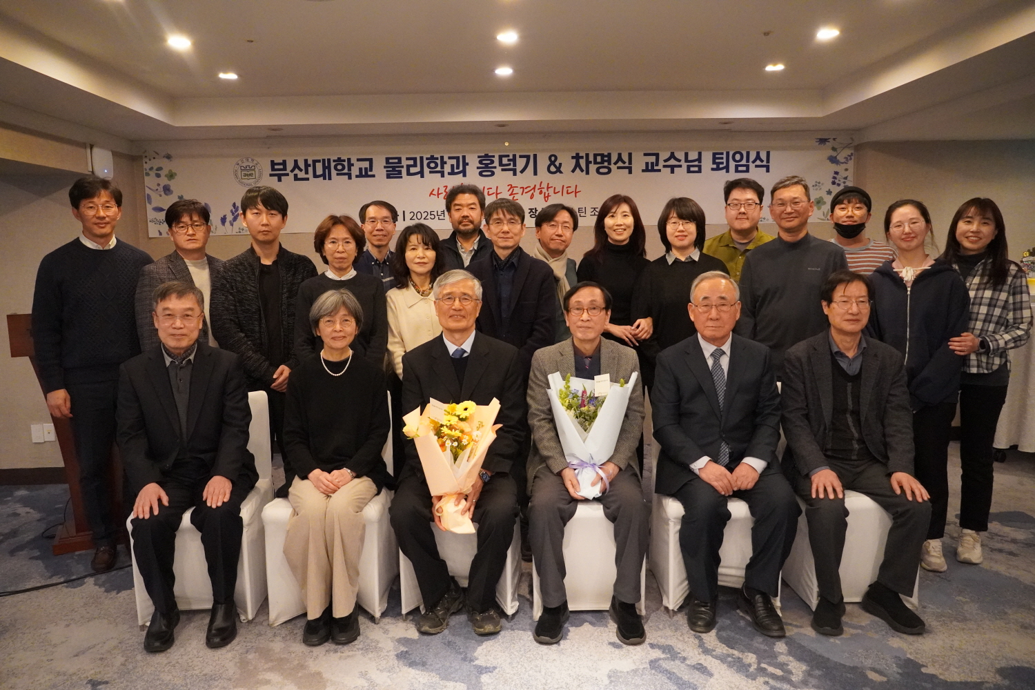 홍덕기 교수님, 차명식 교수님 퇴임식