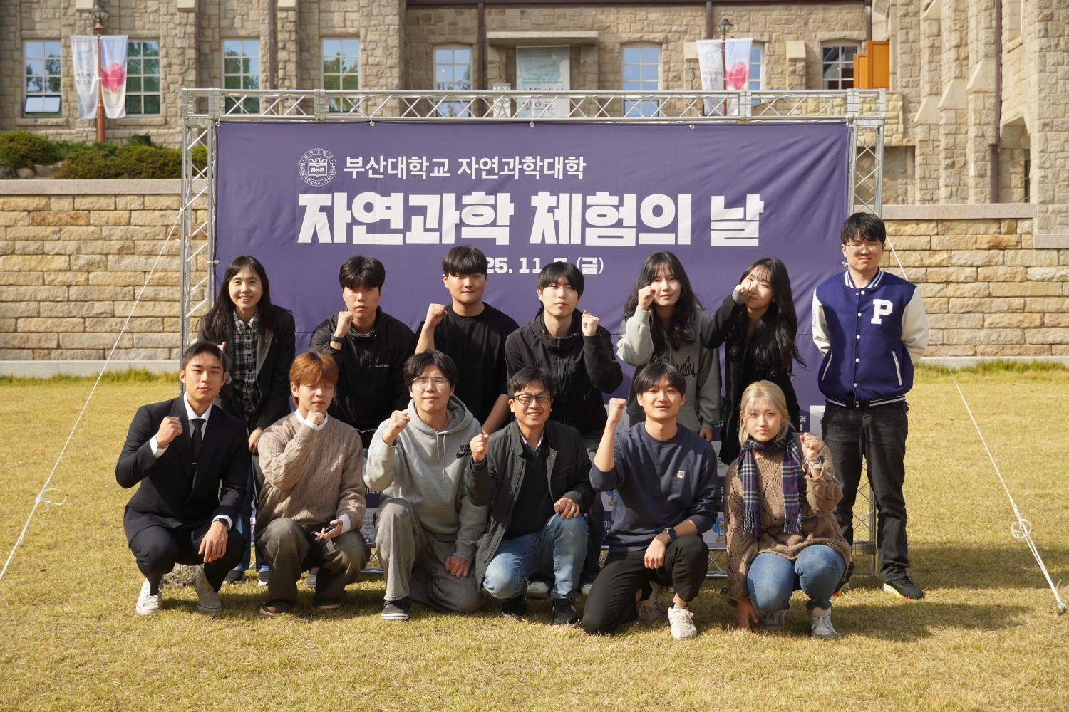 PNU 자연과학 체험의 날