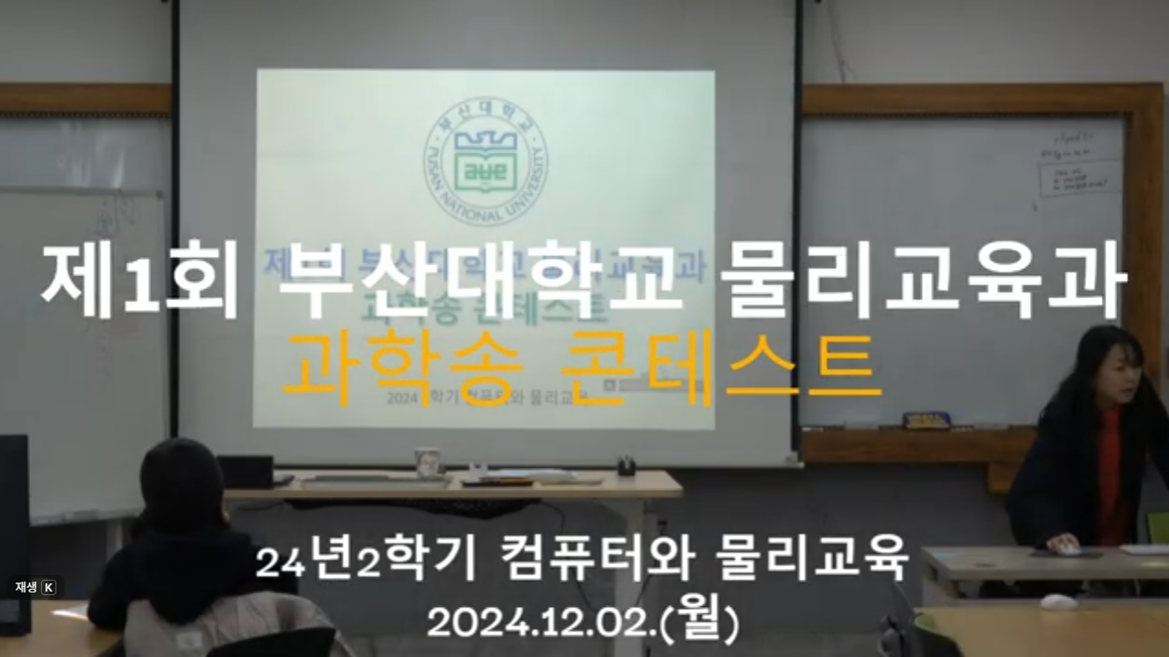 과학송