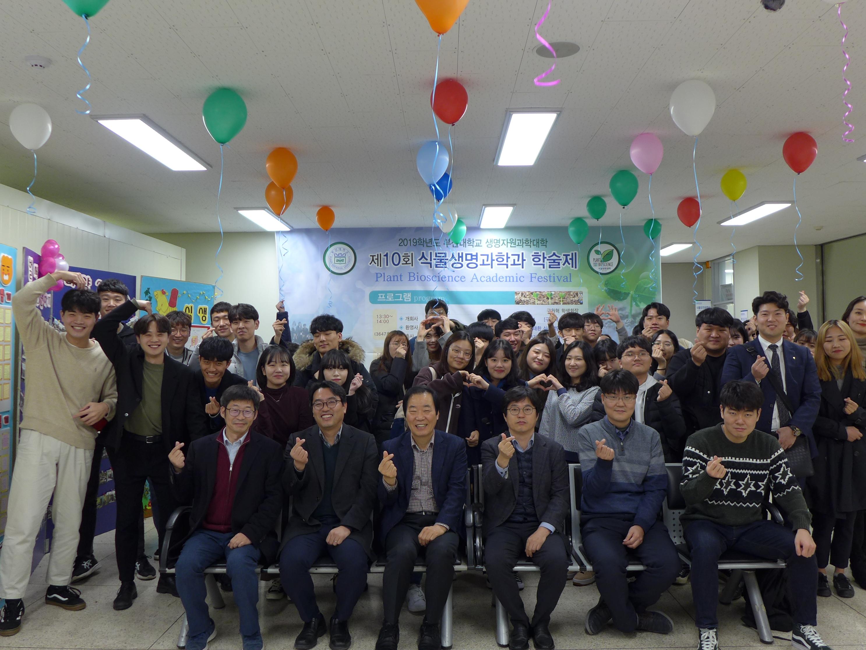 2019학년도 식물생명과학과 학술제